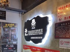 -荒岛实景沉浸密室(江汉路1店)