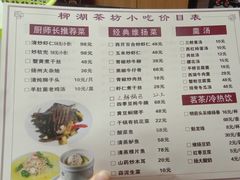 -柳湖茶坊(柳湖店)