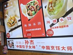 -日丰园海肠水饺·老字号大连海鲜(和平广场店)