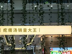-吕氏疙瘩汤·海鲜新鲁菜(凯德mall新都心店)
