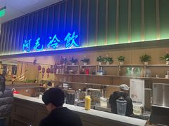 -阿毛饭店首店·宁波老字号(文化广场店)