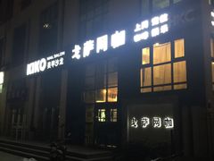 -玖号网咖(鼓楼店)