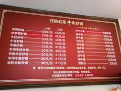 菜单-赵家牛肉砂锅(台西三路店)