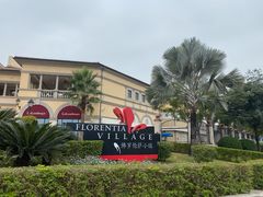 -佛罗伦萨小镇广佛名品奥特莱斯(疏港路店)