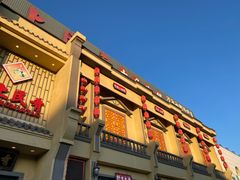 门面-沽上民肴·海鲜锅贴·天津菜(福州道鸿正家园店)