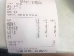 -同发号饭庄(复兴路店)