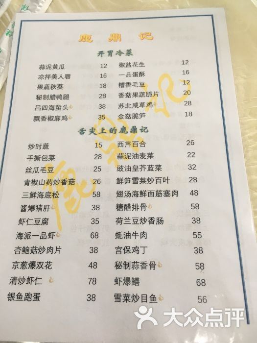 鹿鼎记(恒大威尼斯店)菜单图片 第597张