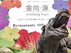 -金尚源SHANG