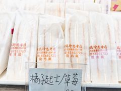 橘子起司三明治-洪瑞珍三明治(忠孝店)