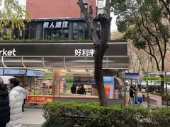 -好利来(武汉新天地店)