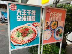 -大王油茶(二厂文创公园店)