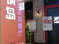 门面-火锅岛潮牌自助餐厅(天津天佑城店)