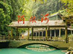 -阿依河景区