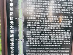 -元大都城垣遗址公园