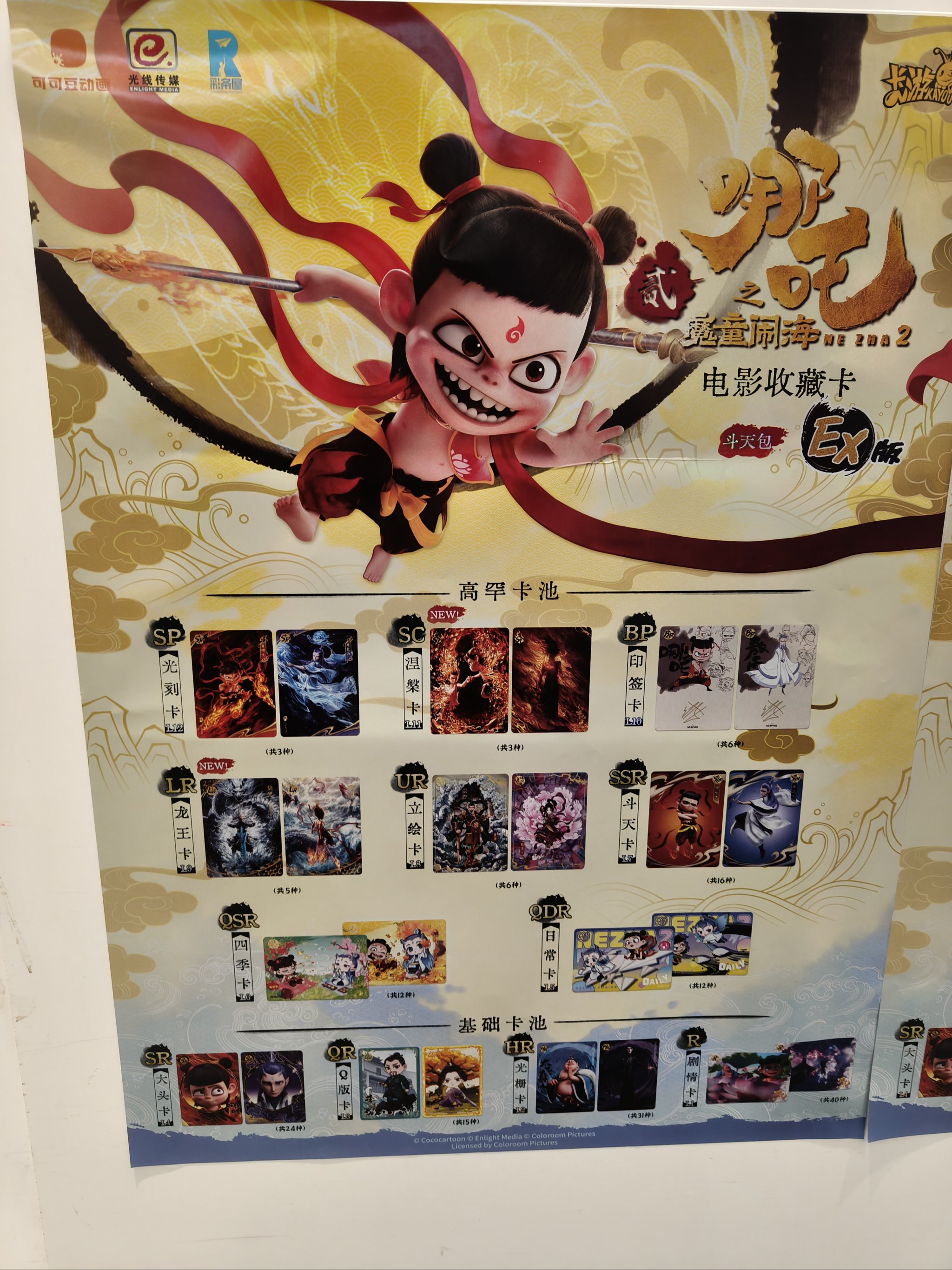 哪吒卡片等级排序及价格表