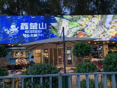 门面-鑫釜山海鲜烧烤(浑南店)