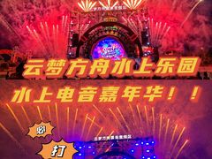 -云梦方舟欢乐水世界