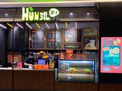 -混果汁(喜荟城店)
