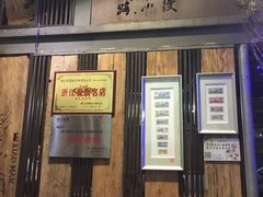 门面-路小缦·珍馐美馔(市心北路店)