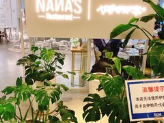 -娜娜家·Nana's restaurant(国金汇店)
