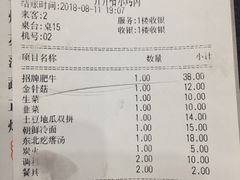 账单-杨记齐齐哈尔烤肉(总店)