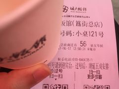 账单-胡大饭馆 24h(簋街总店)