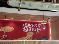 -比格比萨自助(宝山日月光店)