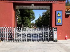 -北京市劳动人民文化宫(太庙)