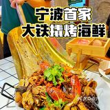 火爆上海的铁撬海鲜🔥宁波也有啦‼️大龙虾🦞