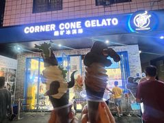 -CORNER CONE GELATO酷矿手作霜淇淋(南头古城店)