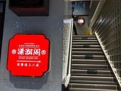 -潇湘阁(昆泰国际大厦店)