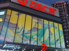 -海底捞火锅(河东万达广场店)