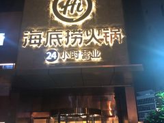 门面-海底捞火锅(吴中路店)