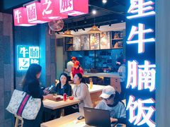 -牛腩之旅·牛腩牛杂煲(光启城美食城店)