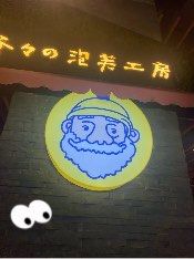 门面-贝儿多爸爸泡芙(合生汇店)
