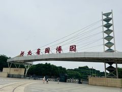-河北省园博园
