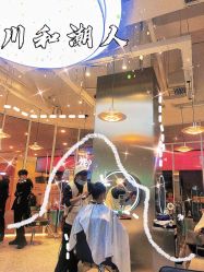 点击看大图 -川和潮人漂色·烫染·接发