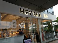 门面-喜茶(广州番禺奥园广场店)
