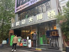 -欧记大排档·景德菜(上海首店)