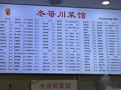 -冬哥川菜馆(十梓街店)