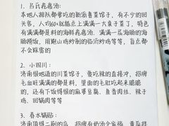 -吕氏疙瘩汤·新鲁菜(济南万象城店)