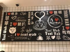 -翠華餐廳(浦东机场T1店)