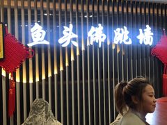 门面-食神鱼头佛跳墙(百子湾旗舰店)
