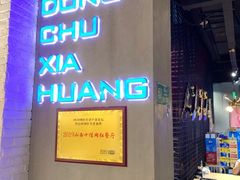 门面-东厨虾煌(电子街店)
