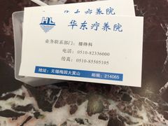 -上海市保健医疗中心(华东疗养院)