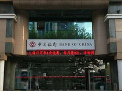 -中国银行(上海市浦东分行营业部)