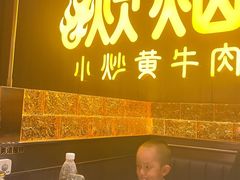 -炊烟小炒黄牛肉(浦东世纪汇店)