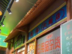 -湛林.粤西大排挡(前门店)