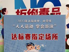 -杨浦温水游泳池