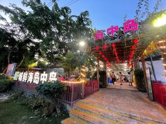 -岛中岛·海鲜大排档·万宁老字号(东澳店)